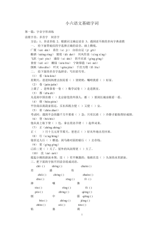 小升初语文字词汇总复习