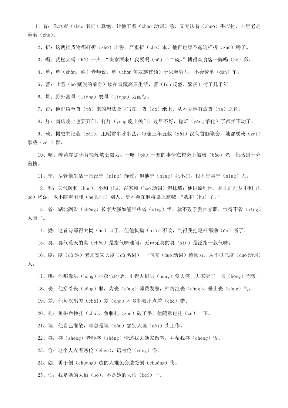 小升初语文字词知识点_第2页