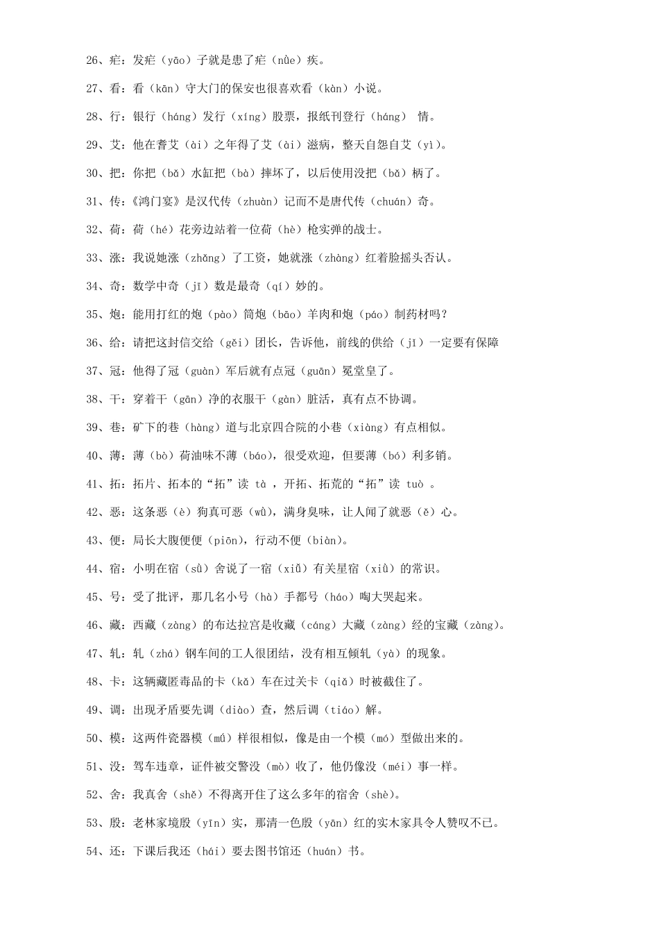 小升初语文字词知识点_第3页