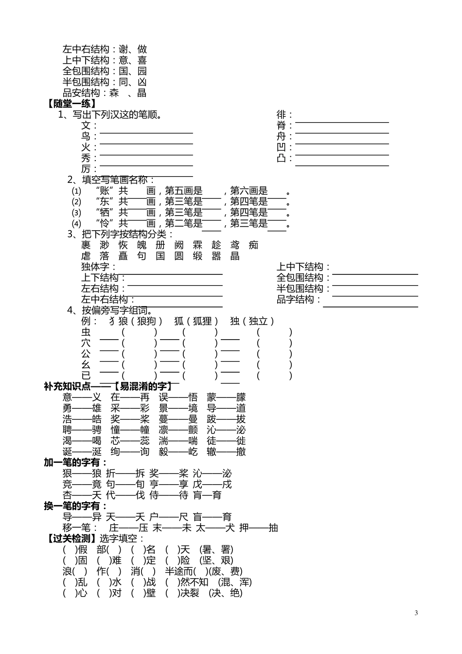 小升初语文字词部分复习_第3页