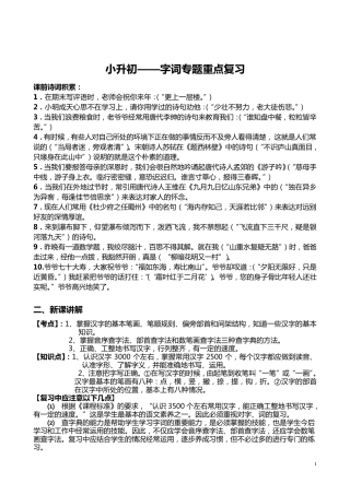 小升初语文字词部分复习