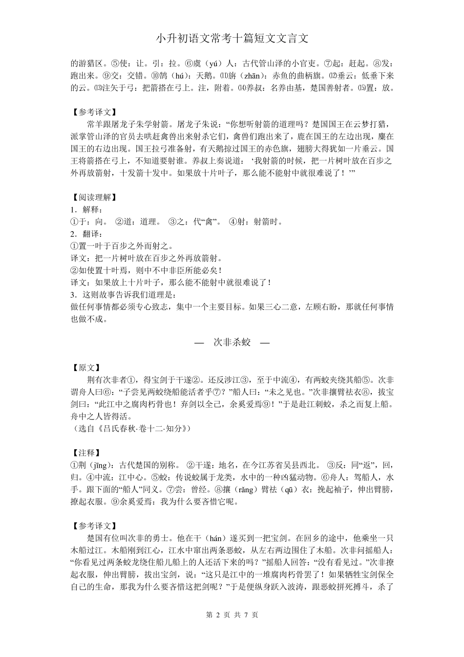小升初语文常考十篇短文文言文_第2页