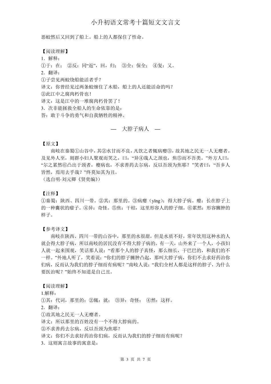 小升初语文常考十篇短文文言文_第3页