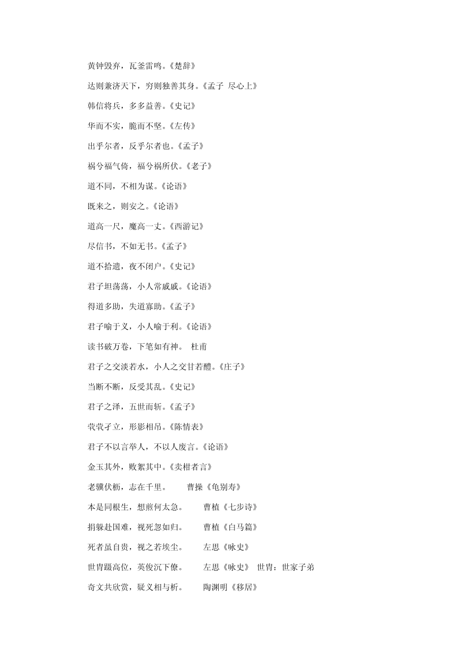 小升初语文常考古诗词语句_第2页