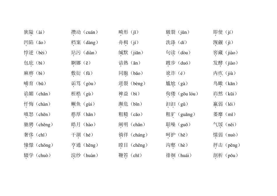 小升初语文常考易读错的字词汇总(考试)_第2页