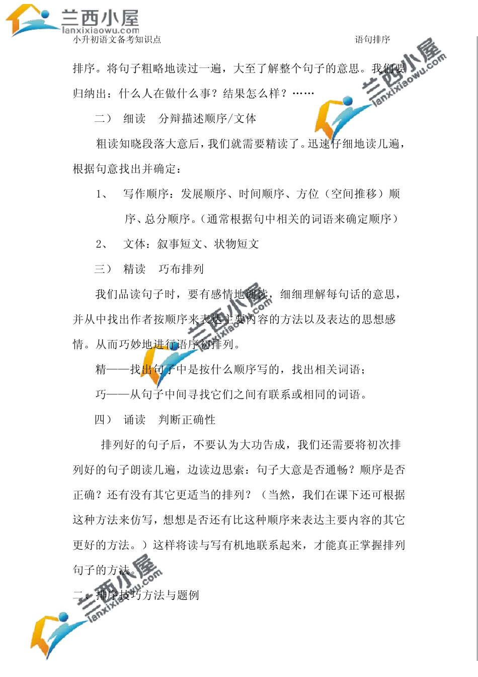 小升初语文必考知识点语句排序方法与经典题例_第2页