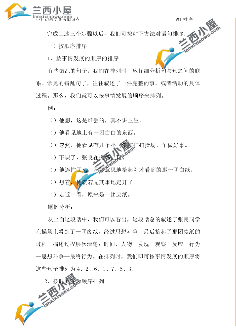 小升初语文必考知识点语句排序方法与经典题例_第3页