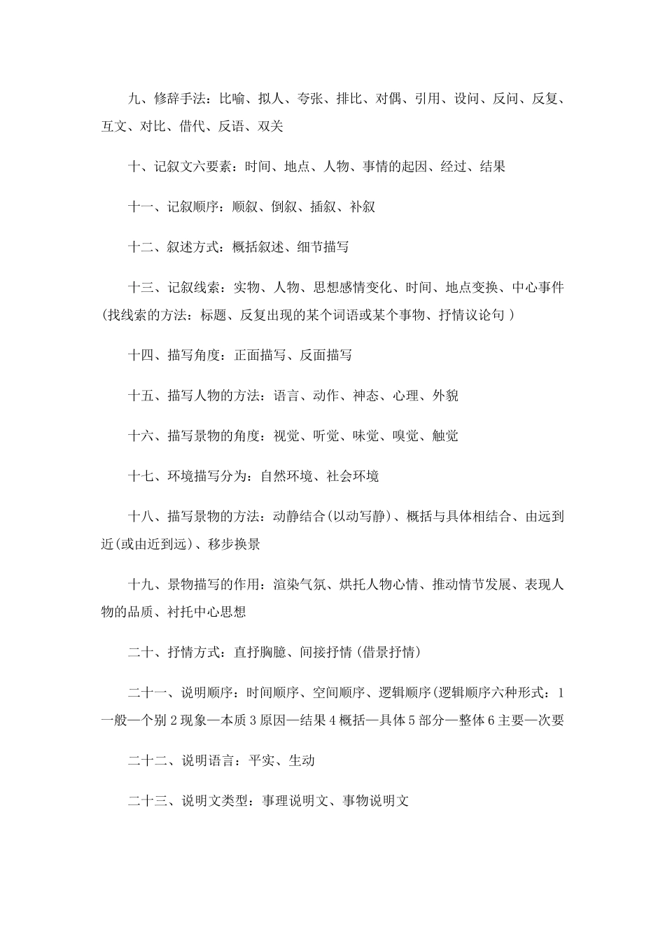 小升初语文必背知识点_第2页