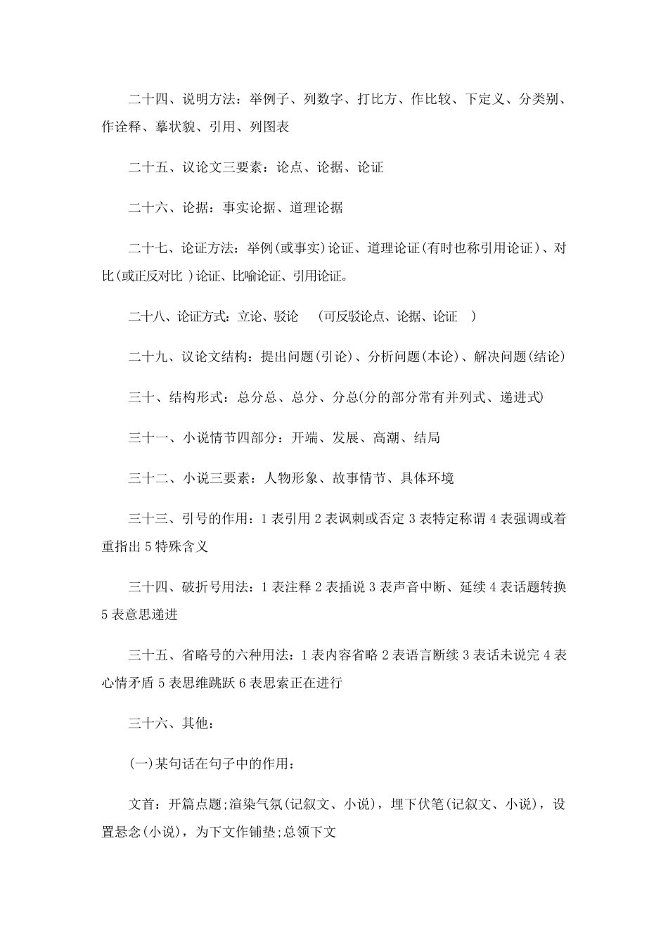 小升初语文必背知识点_第3页