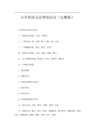 小升初语文必背知识点