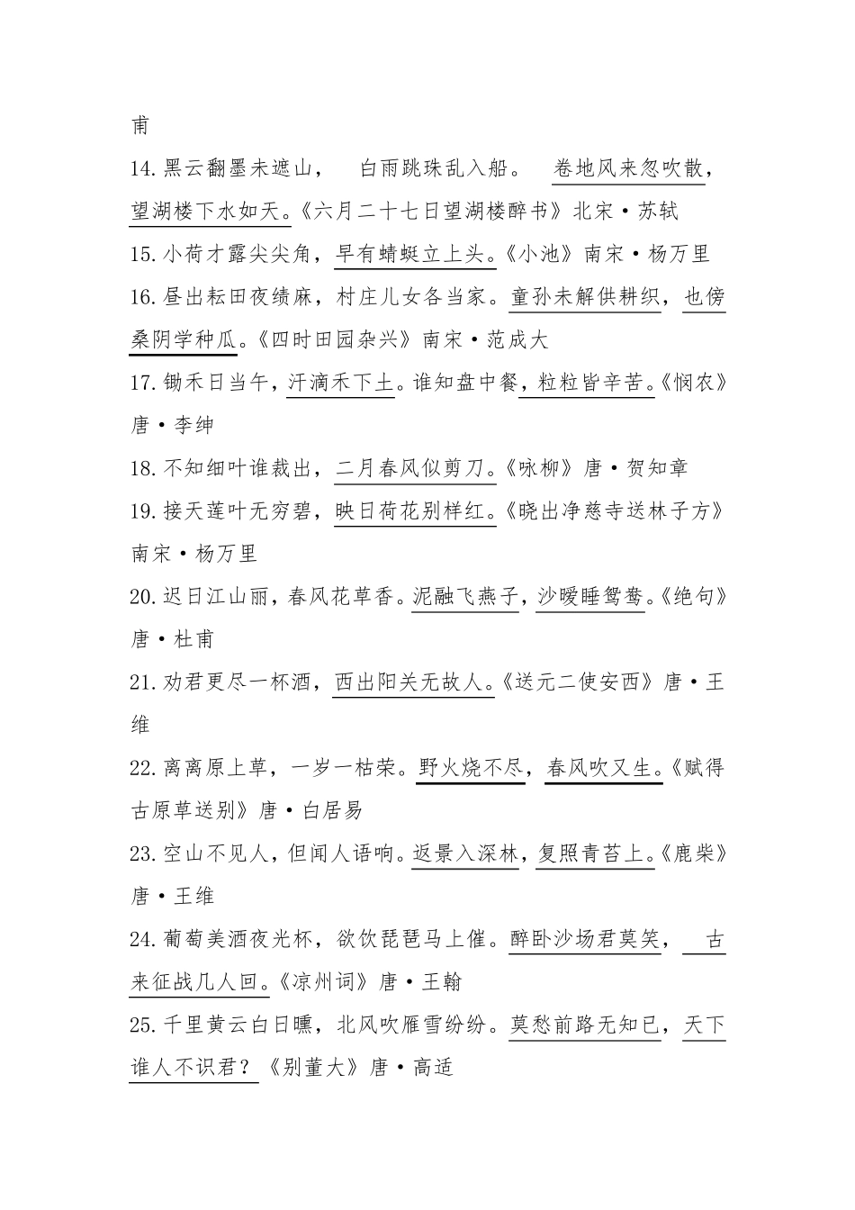 小升初语文必背知识点归纳_第2页