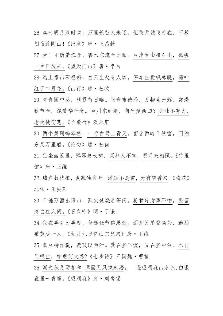 小升初语文必背知识点归纳_第3页