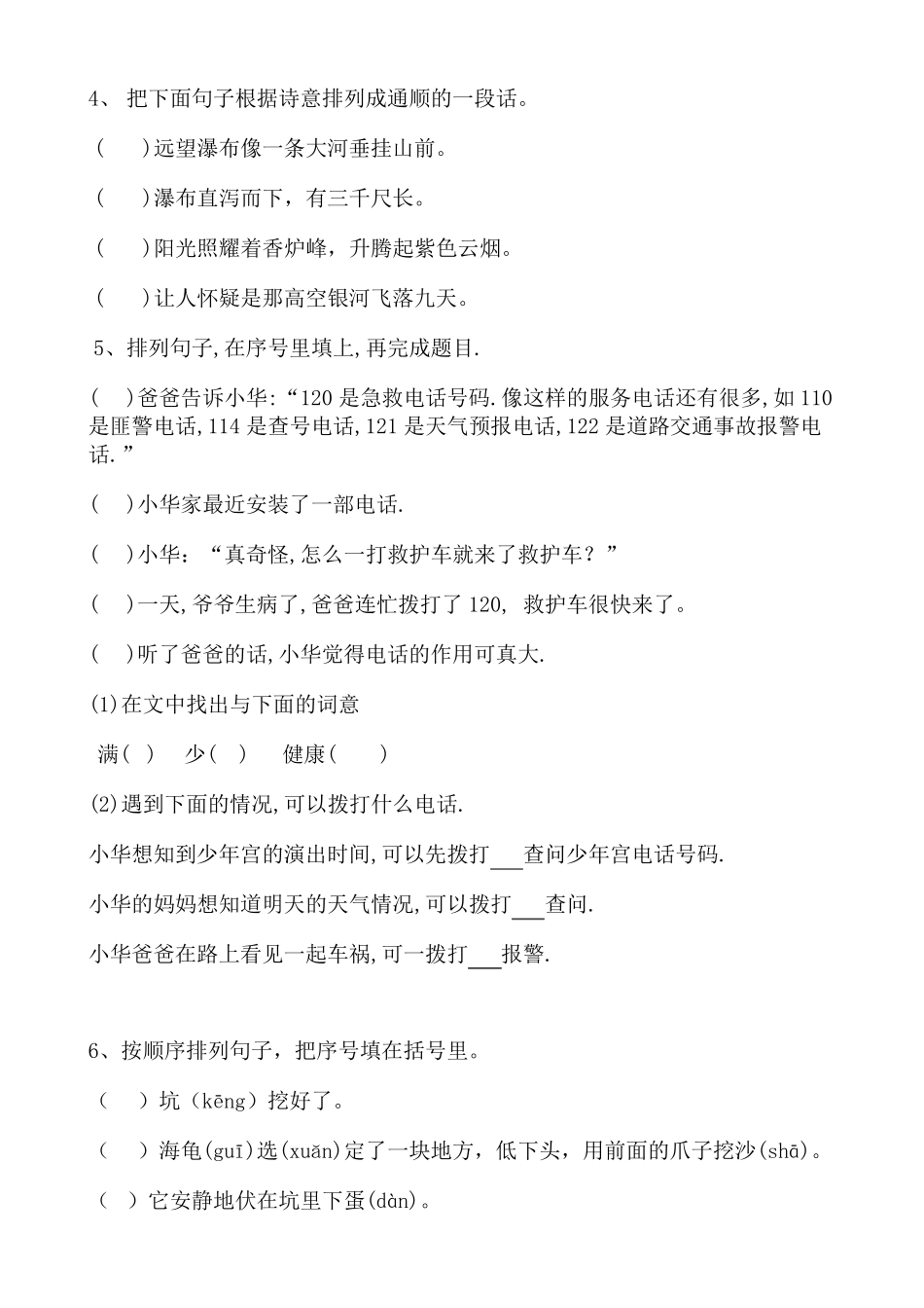 小升初语文总复习专项练习：句子排序_第2页