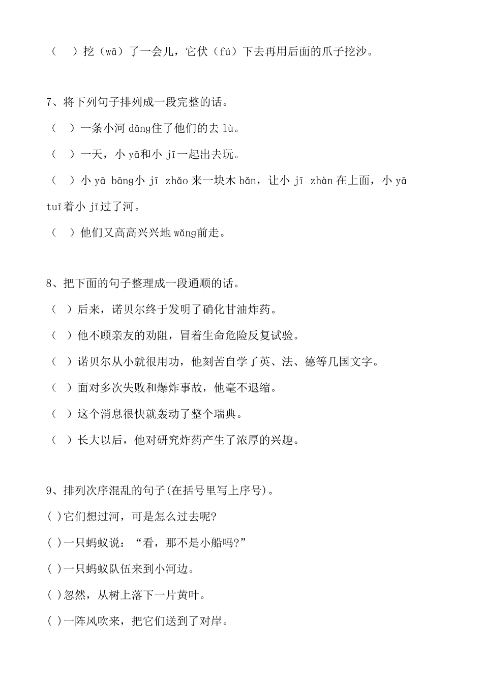 小升初语文总复习专项练习：句子排序_第3页