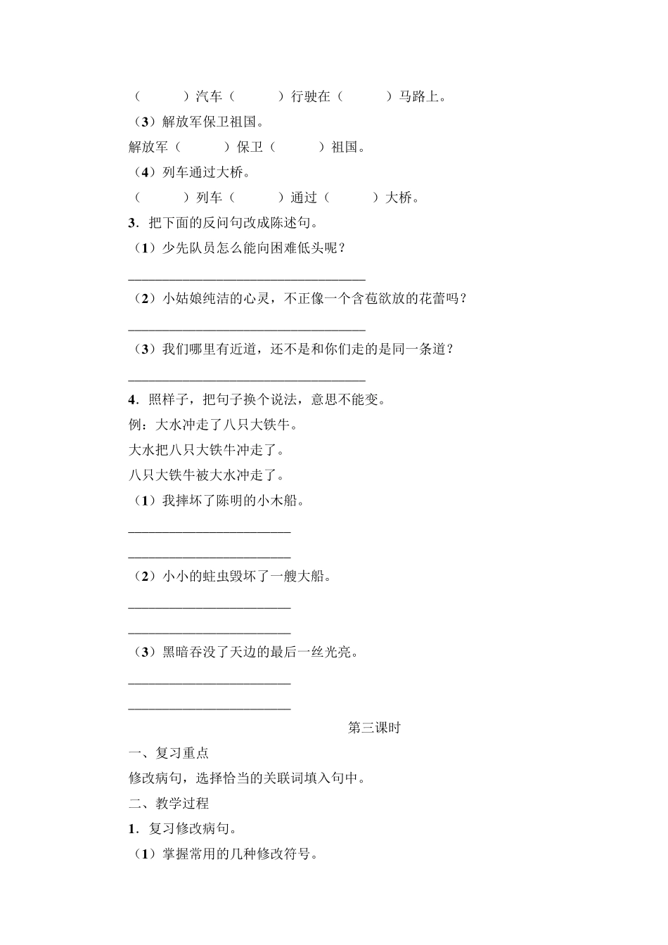 小升初语文总复习教案_第3页