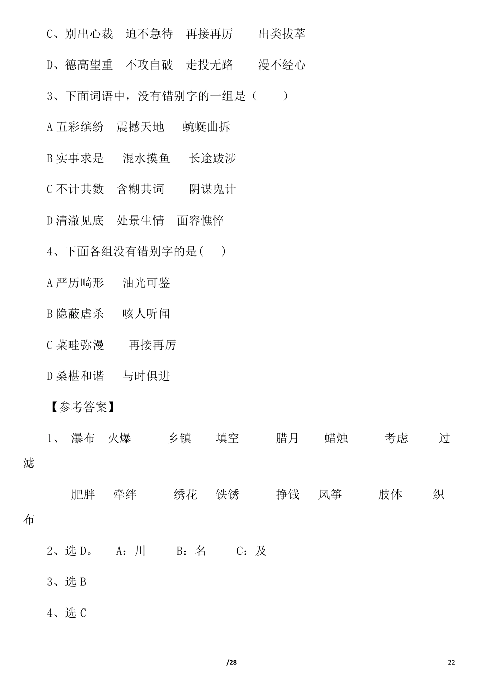 小升初语文总复习资料_第3页