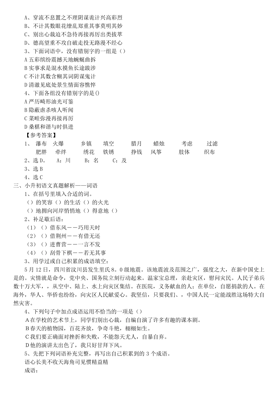 小升初语文总复习资料汇总_第2页