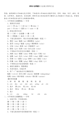 小升初语文总复习资料汇总