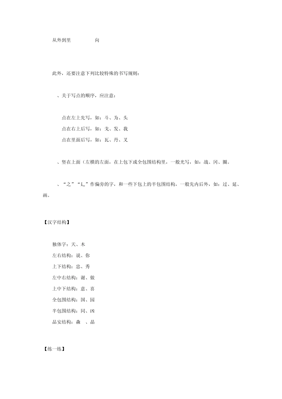 小升初语文总复习资料汉字_第2页