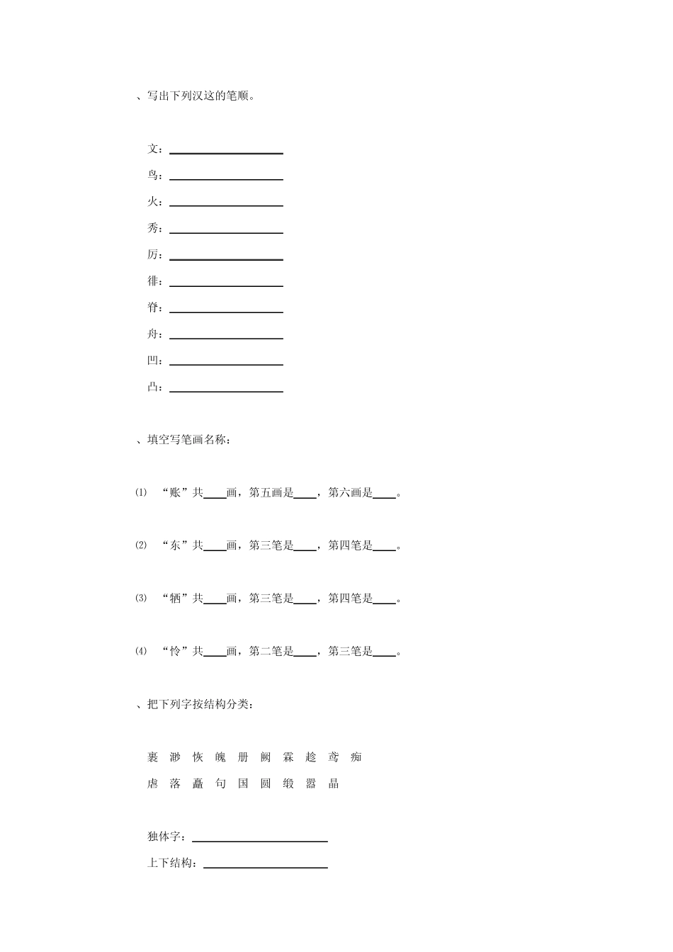小升初语文总复习资料汉字_第3页