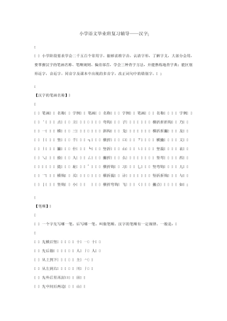 小升初语文总复习资料汉字