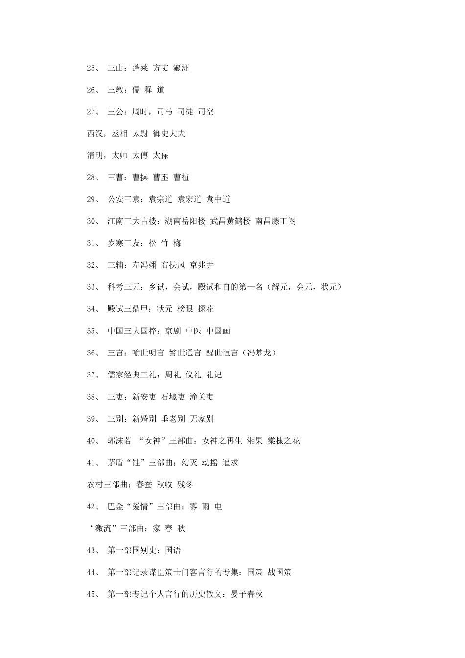 小升初语文文学常识大全_第2页