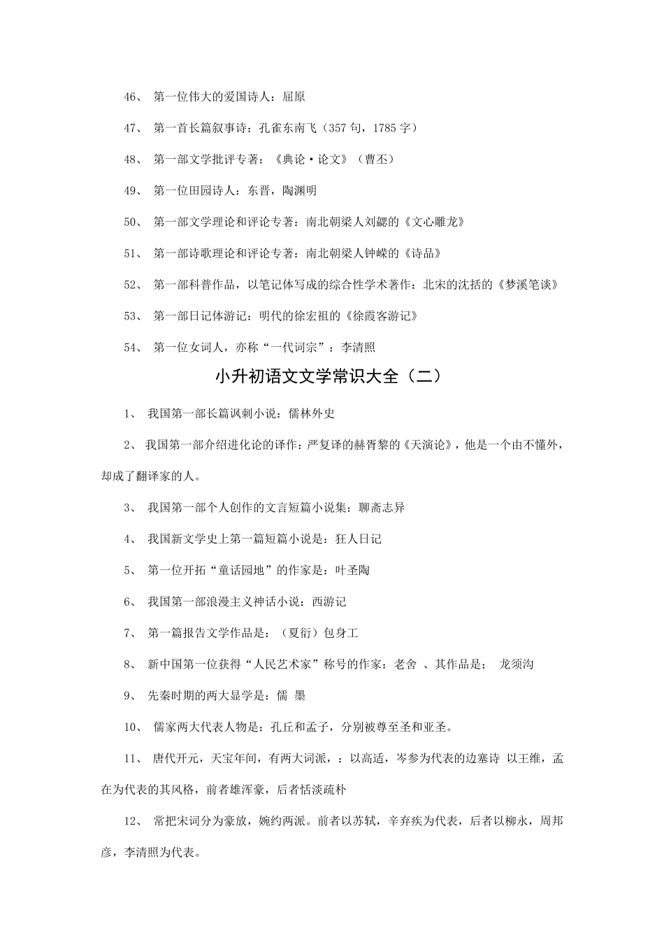 小升初语文文学常识大全_第3页