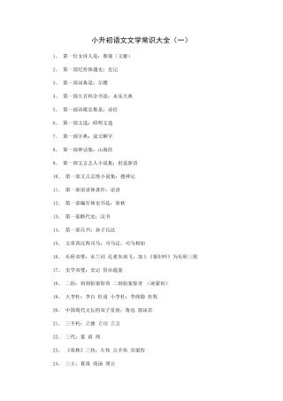 小升初语文文学常识大全