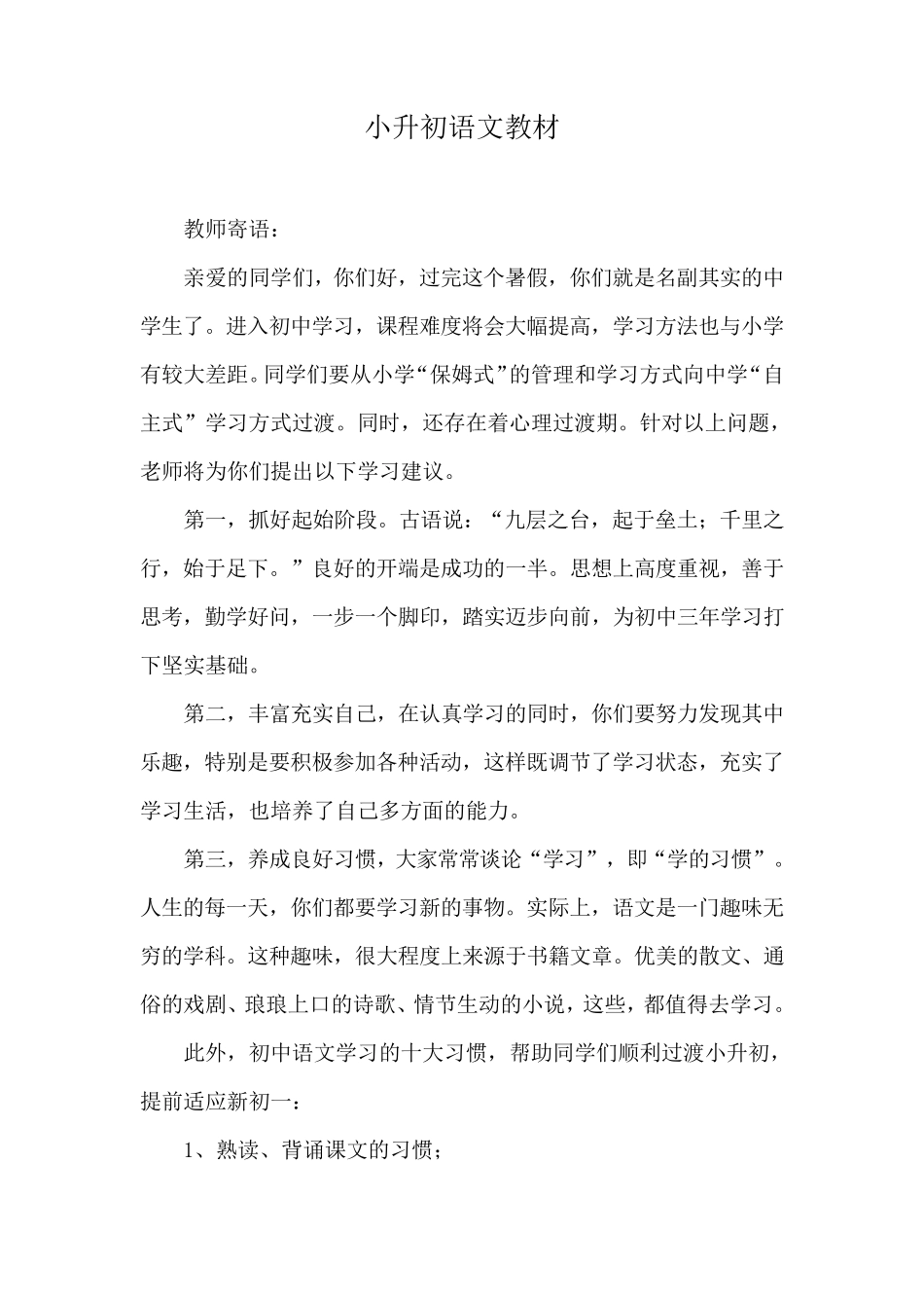 小升初语文教材_第1页