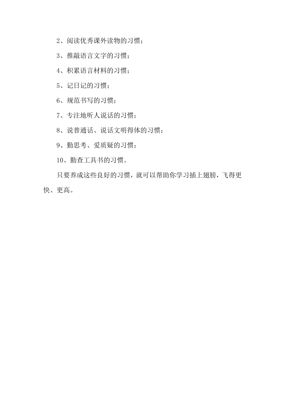 小升初语文教材_第2页