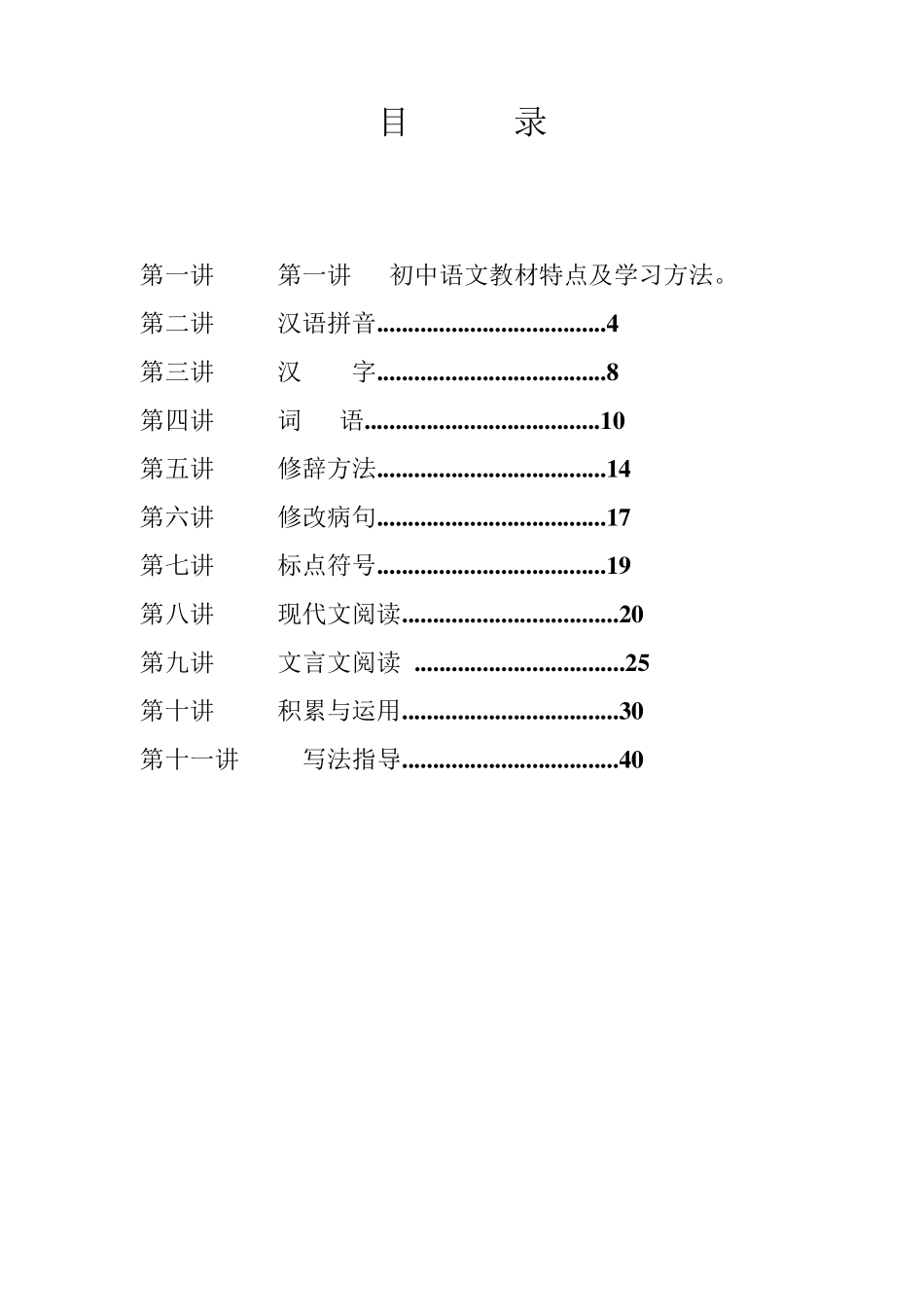 小升初语文教材_第3页