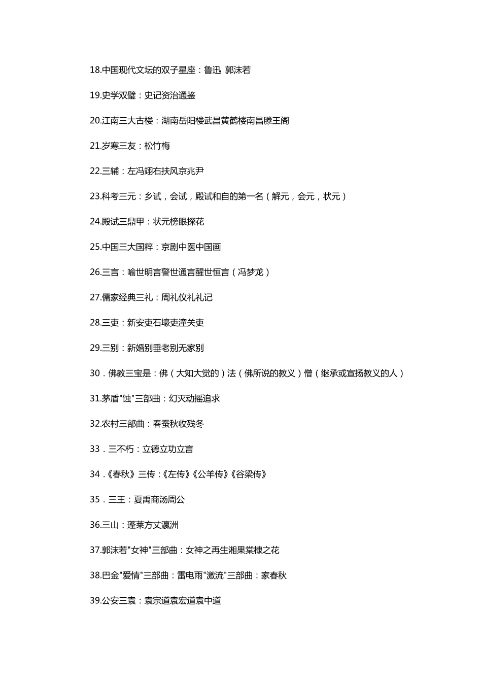 小升初语文文学常识汇总_第2页