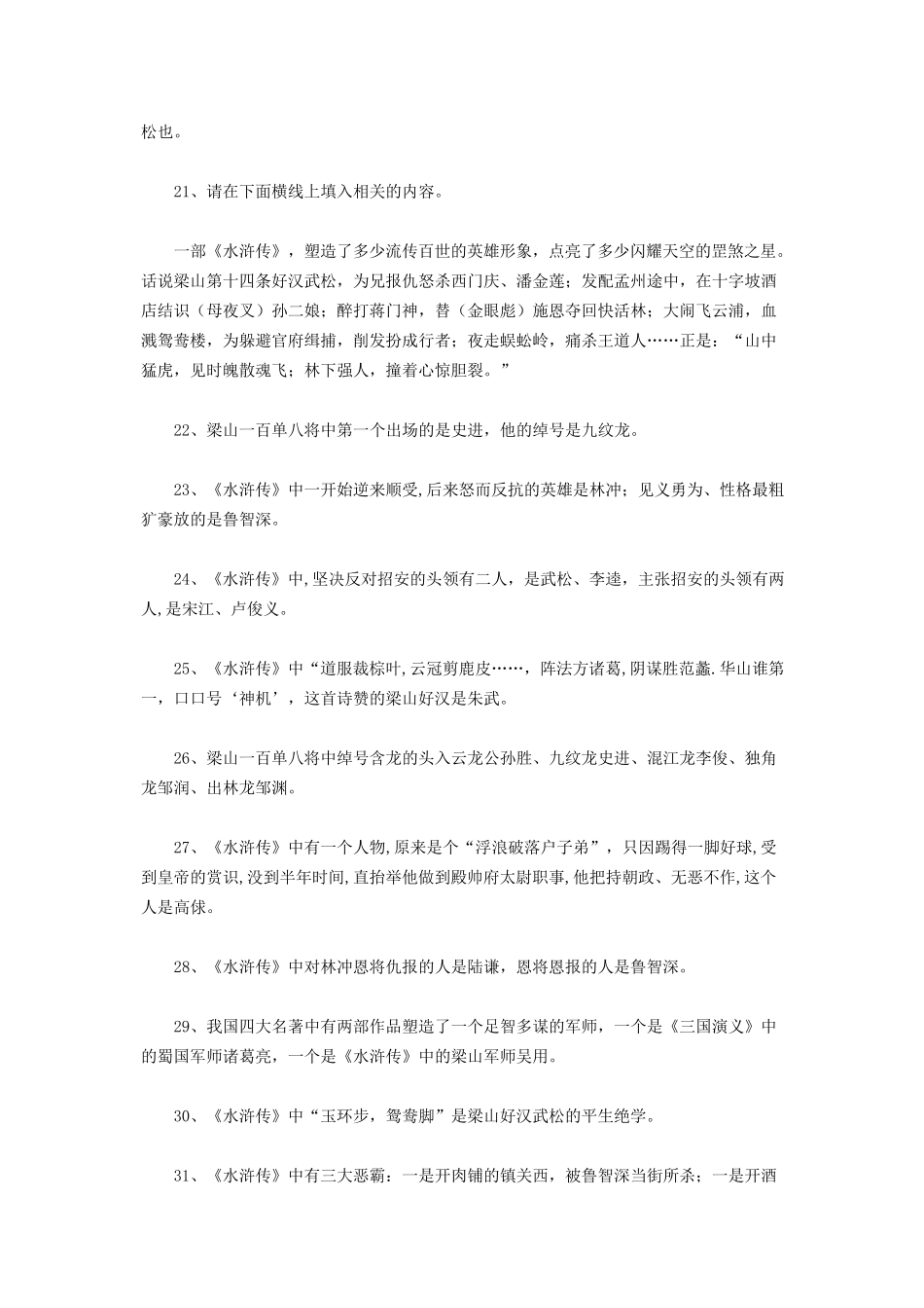 小升初语文文学知识积累四大名著(免费下载)_第3页