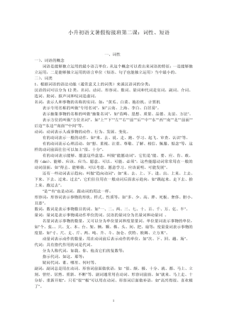 小升初语文暑假衔接班第二课：词性、短语