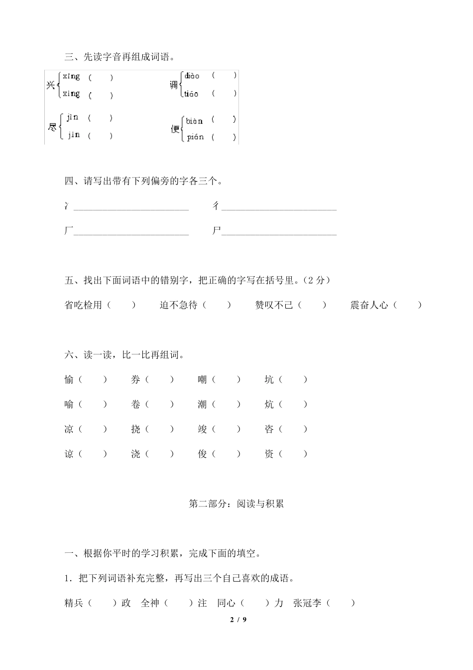 小升初语文毕业总复习试题及参考答案_第2页