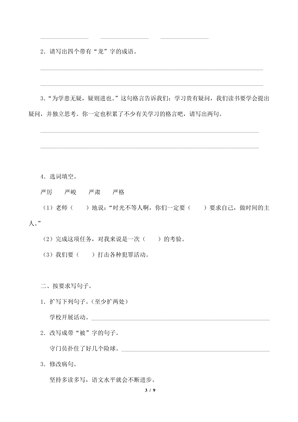 小升初语文毕业总复习试题及参考答案_第3页