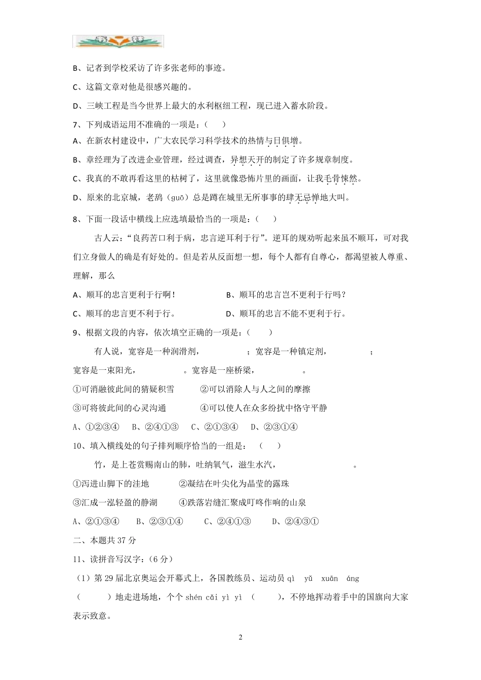 小升初语文模拟试卷部分含答案(共15套)_第2页