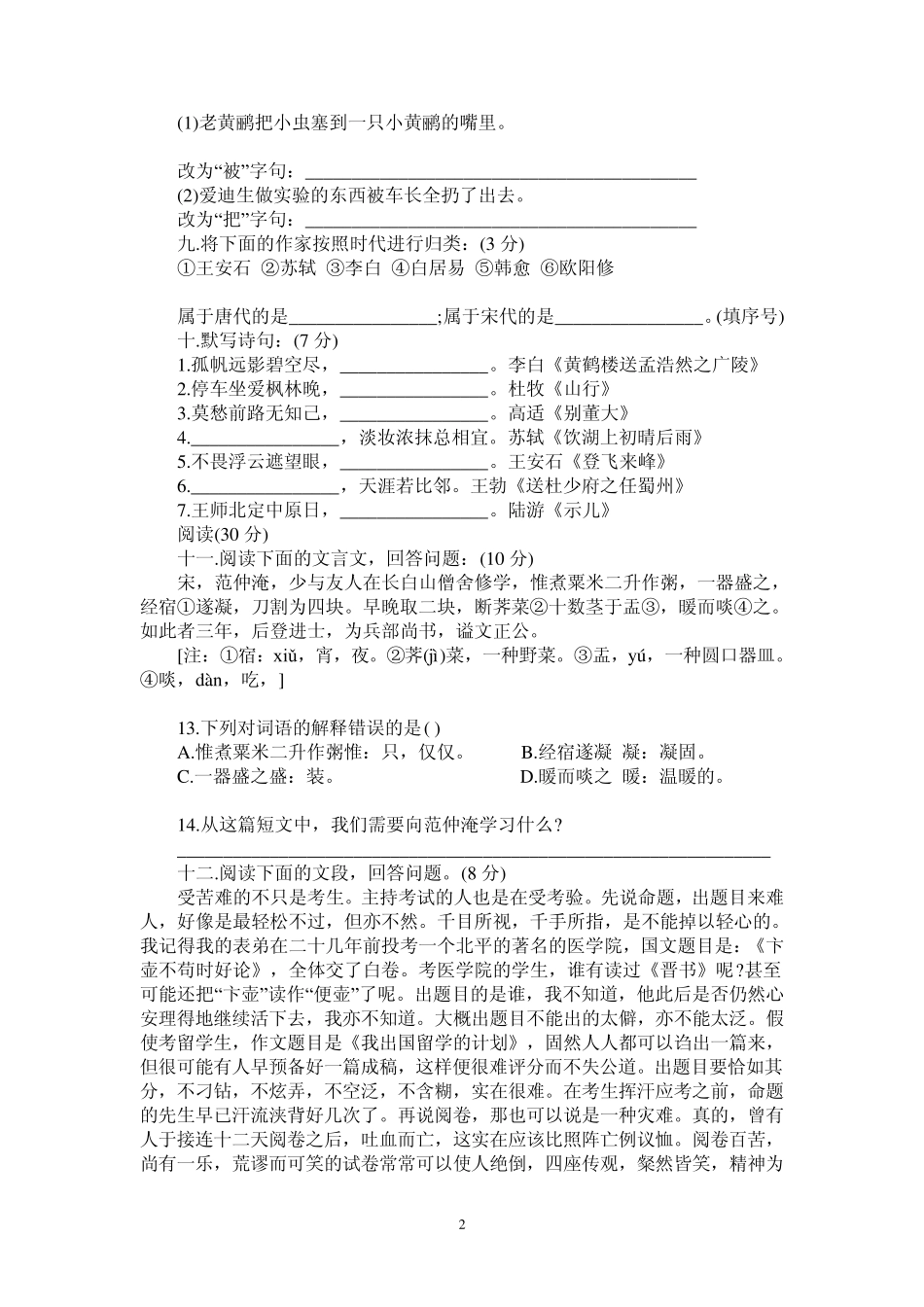 小升初语文测试题及答案二_第2页