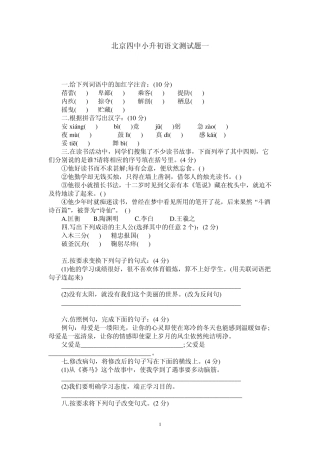 小升初语文测试题及答案二