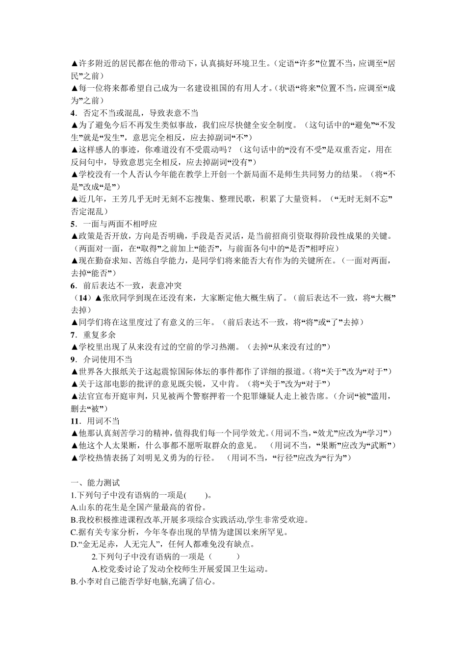 小升初语文病句修改练习(学生版)_第2页