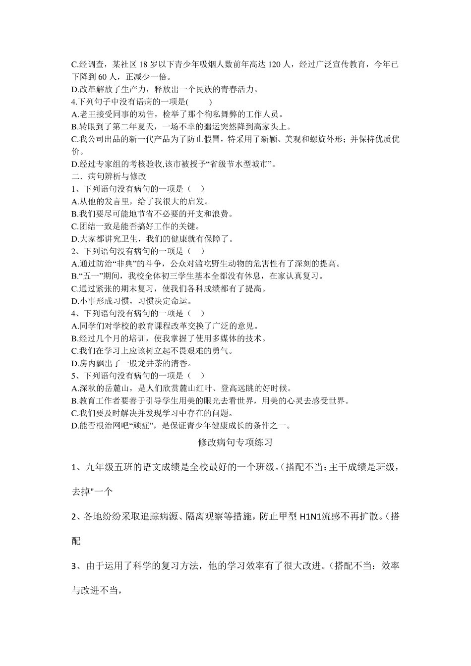 小升初语文病句修改练习(学生版)_第3页