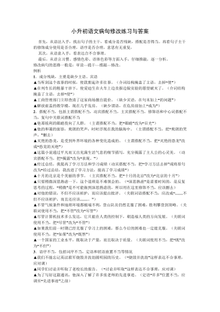 小升初语文病句修改练习(学生版)