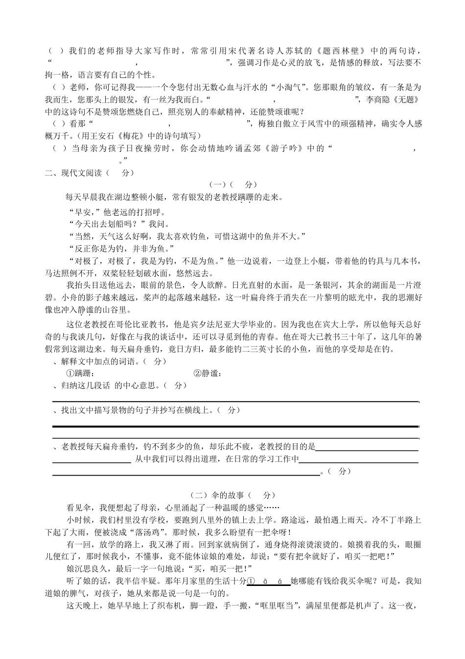 小升初语文真题_第2页