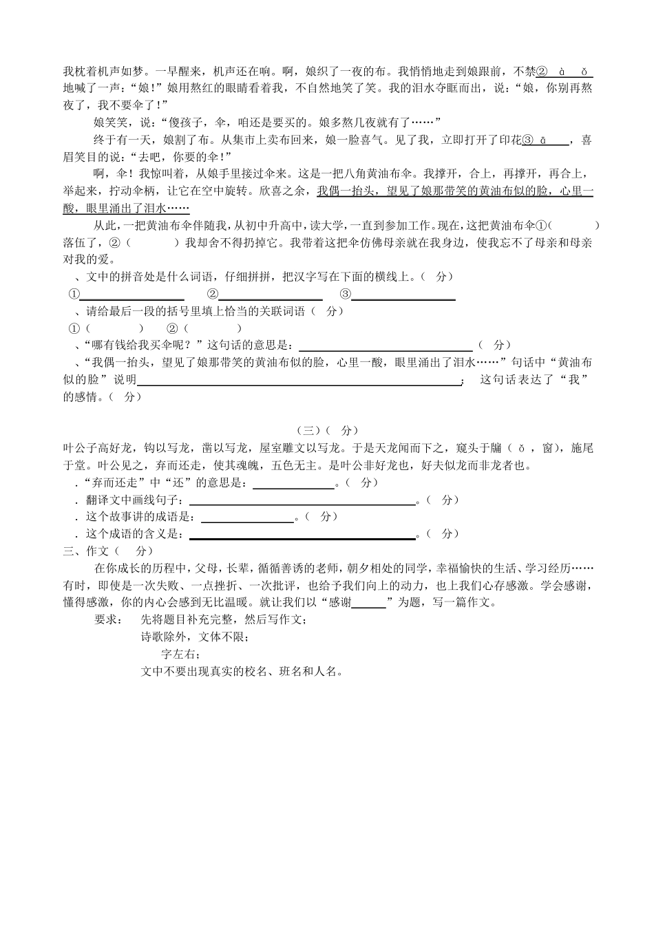 小升初语文真题_第3页