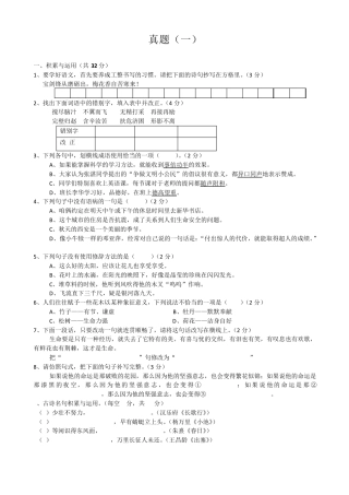 小升初语文真题