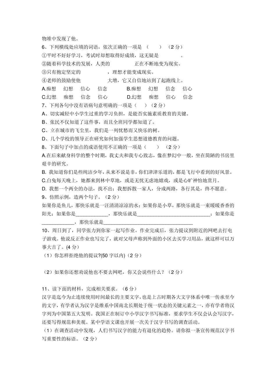 小升初语文真题及答案_第2页