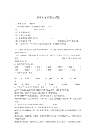 小升初语文真题及答案