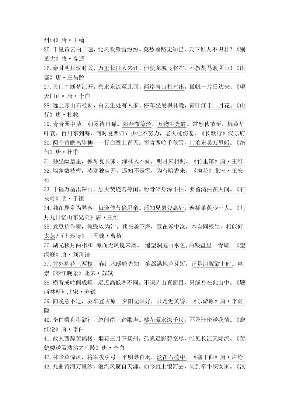 小升初语文知识点总归纳_第2页