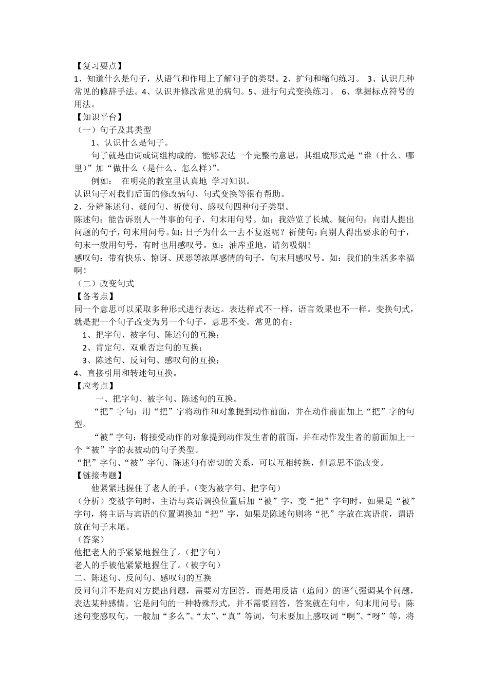 小升初语文知识点总结_第3页