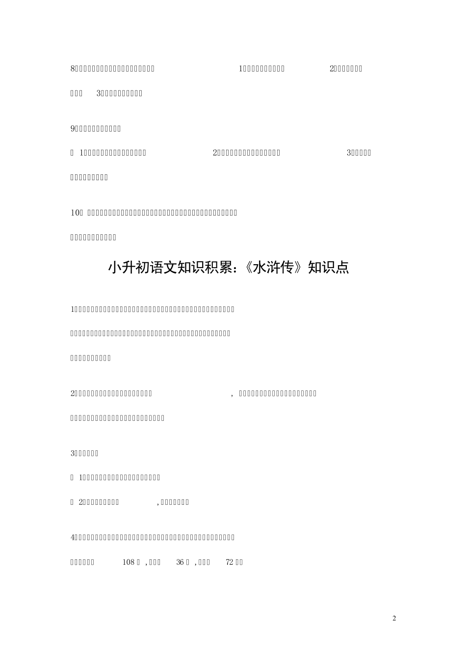 小升初语文知识积累2_第2页